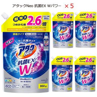 カオウ(花王)のアタックNeo 抗菌EX Wパワー洗濯洗剤 濃縮液体 詰替用 950g×5パック(洗剤/柔軟剤)