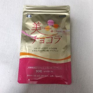 エーザイ(Eisai)のエーザイ Eisai 美 チョコラ 90粒(コラーゲン)