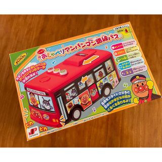 ジョイパレット(ジョイパレット)の【未開封】【匿名配送】おしゃべりアンパンマン路線バス(電車のおもちゃ/車)