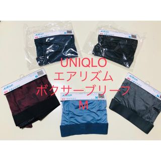 ユニクロ(UNIQLO)の匿名配送！新品！エアリズム　ボクサーブリーフ　5枚(ボクサーパンツ)