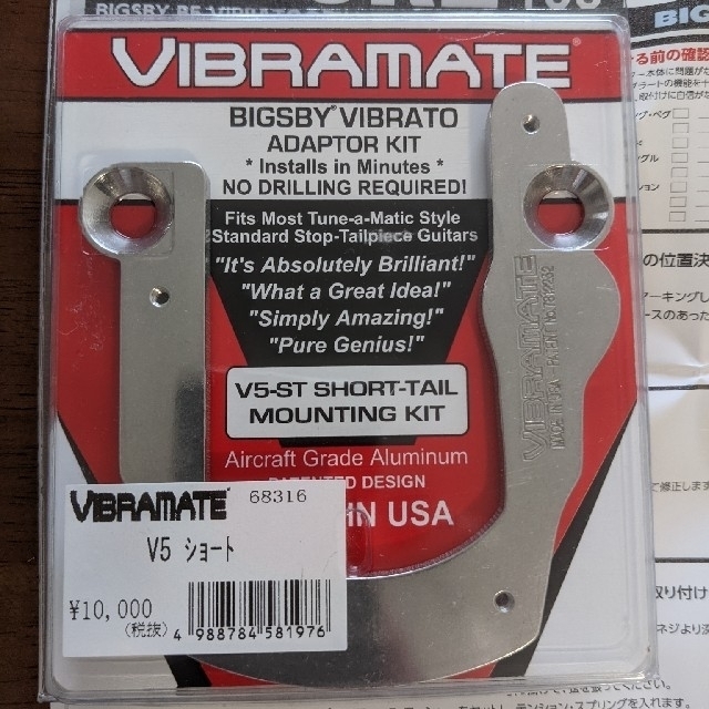 【最終価格】Bigsby b5 と VIBRAMATE セット