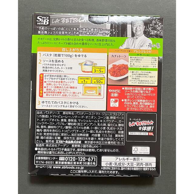 SB】パスタソース ポモドーロ1箱の通販 by momosuzu's shop｜ラクマ