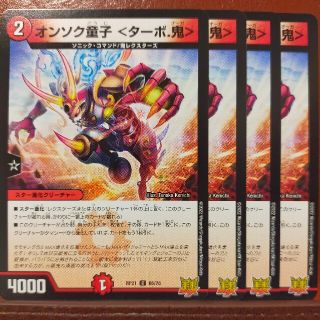 デュエルマスターズ(デュエルマスターズ)のoybセット割引　オンソク童子〈ターボ.鬼〉(シングルカード)