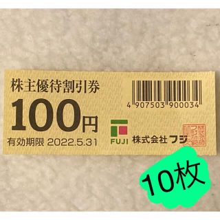 フジ 株主優待割引券 100円券 10枚(ショッピング)