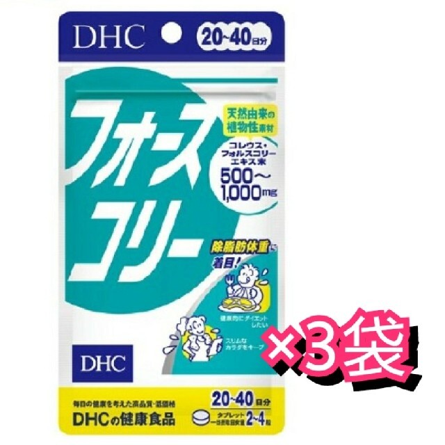 DHC フォースコリー 100日分 未開封