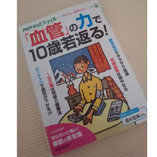 PHP(ピーエイチピー)からだスマイル 2020年 02月号(ニュース/総合)