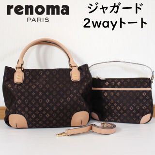 レノマ(RENOMA)のrenoma paris ショルダーハンド2wayトートバッグ+インBAG BE(ショルダーバッグ)