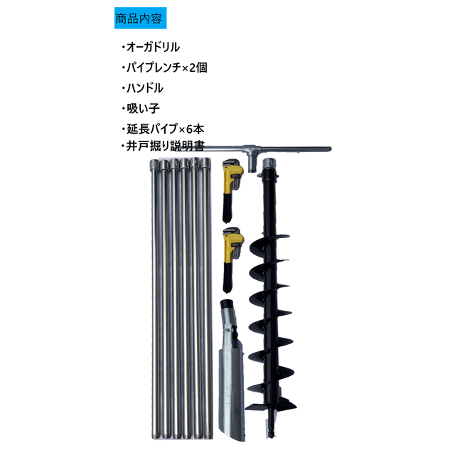 【説明書付き】井戸掘りスタートセット 経60mmオーガと吸い子セット (延長追加 その他のその他(その他)の商品写真