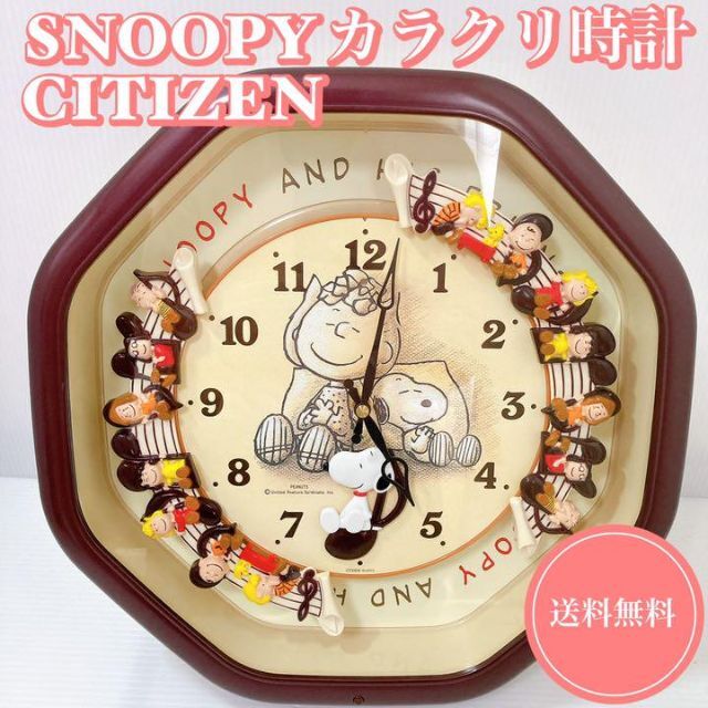 SNOOPY カラクリ時計レトロ CITIZENクオーツ 掛時計-