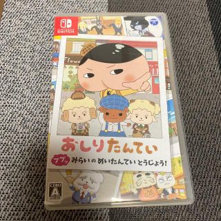 ニンテンドースイッチ(Nintendo Switch)のおしりたんてい ププッ みらいのめいたんていとうじょう！ Switch(家庭用ゲームソフト)