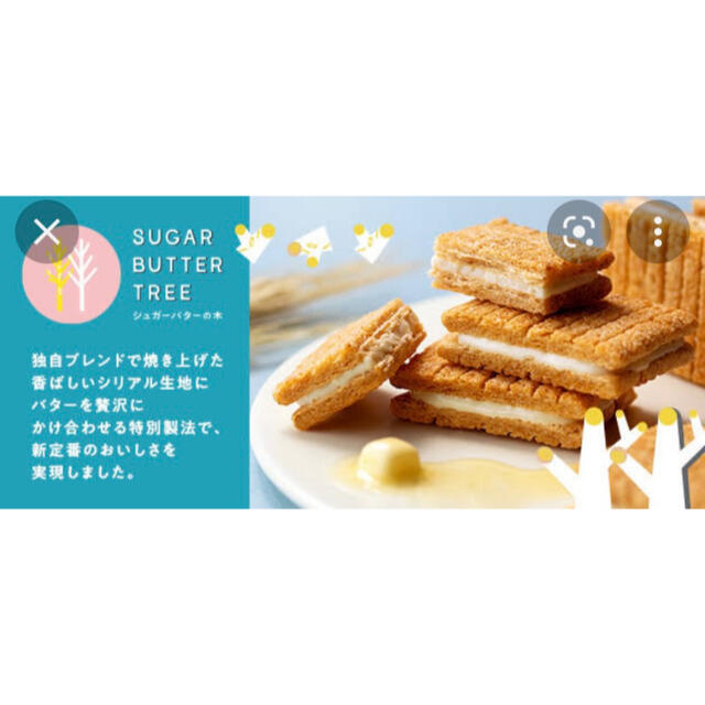 【翌日発送】【22.07.04】シュガーバターサンド　10個 食品/飲料/酒の食品(菓子/デザート)の商品写真