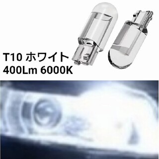 T10 LED ライト 2個 ホワイト 6000K 400Lm ウェッジ バルブ(その他)