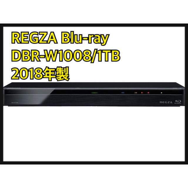 ☆東芝 レグザ☆ブルーレイレコーダー ■DBR-W1008■1TB HDD内蔵1端子搭載チューナー