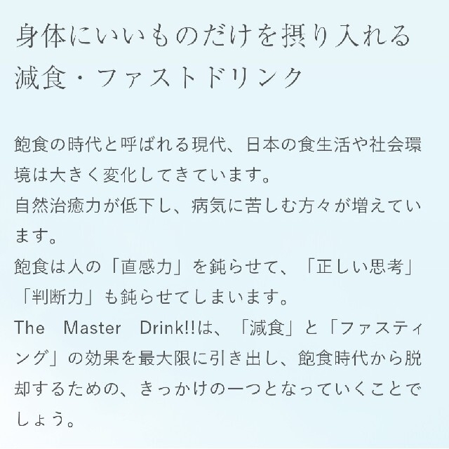 酵素ドリンク マスタードリンク ファスティング 減食 新品未使用 3本