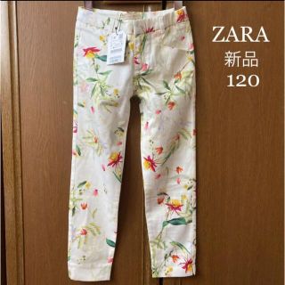 ザラ(ZARA)の新品！ザラ　薄手　パンツ　裾スリット　花柄　120 春　夏　(パンツ/スパッツ)