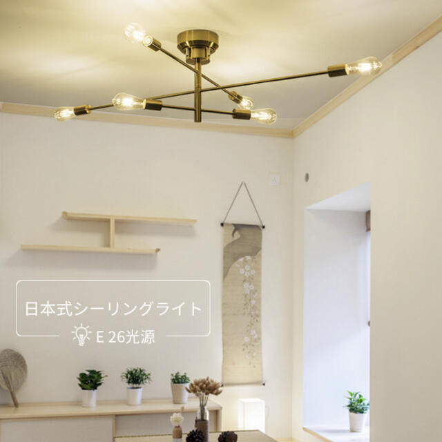 衝撃特価 シーリングライト 6灯 おしゃれ モダン 北欧 LED 照明器具