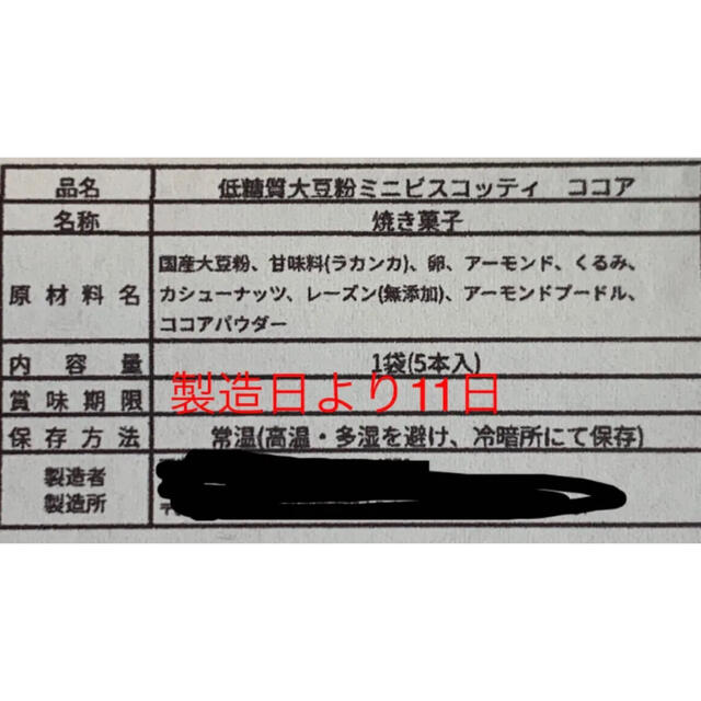 低糖質・ノンオイル・グルテンフリー♡大豆粉ミニビスコッティ プレーン＆ココア 食品/飲料/酒の食品(菓子/デザート)の商品写真