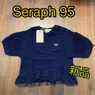 セラフ(Seraph)のSeraph  パフスリーブチュニック  サイズ▷95  カラー▷ネイビーブルー(Tシャツ/カットソー)