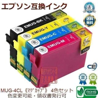 EPSON エプソン 互換インク MUG-4CL 4色 マグカップ 0430(PC周辺機器)