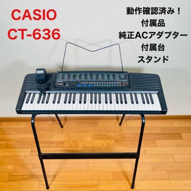 CASIO(カシオ)のCASIO CT-636 キーボード　スタンド　カシオ　電子ピアノ 楽器の鍵盤楽器(キーボード/シンセサイザー)の商品写真