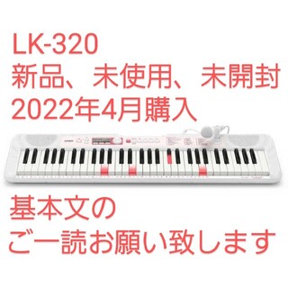 カシオ(CASIO)のカシオ CASIO 光ナビゲーション電子キーボード LK-320 ホワイト(電子ピアノ)