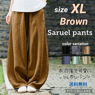 ■サルエルパンツ XL【ブラウン】レディース ワイドパンツ(サルエルパンツ)