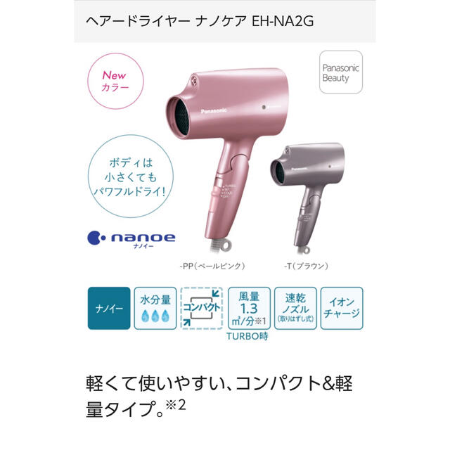 Panasonic - 最新モデル【新品未使用】ヘアードライヤー ナノケア EH