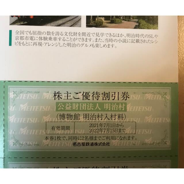 名鉄 株主優待券 明治村 入村料割引券 1枚　a チケットの施設利用券(遊園地/テーマパーク)の商品写真