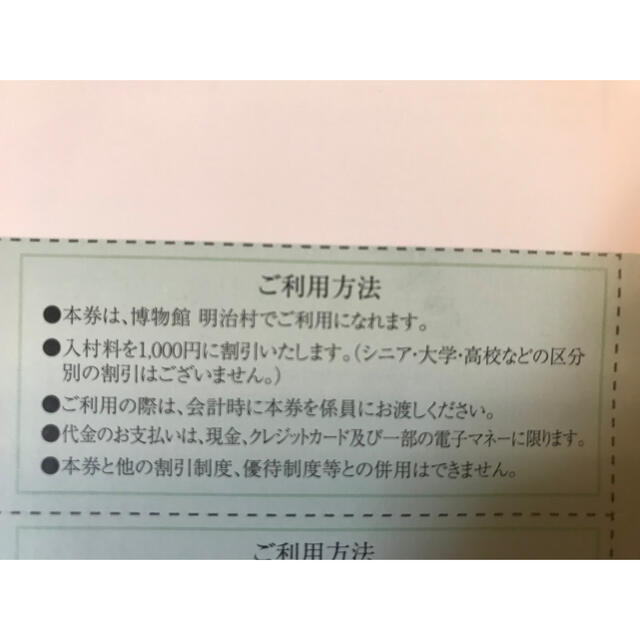 名鉄 株主優待券 明治村 入村料割引券 1枚　a チケットの施設利用券(遊園地/テーマパーク)の商品写真