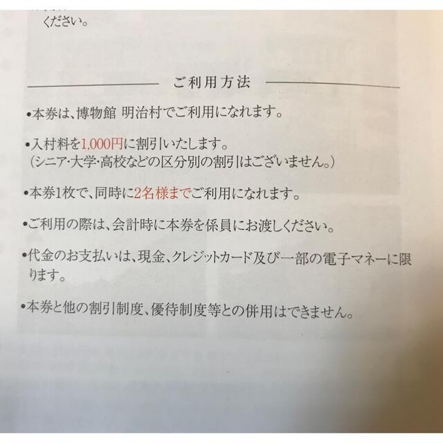 名鉄 株主優待券 明治村 入村料割引券 1枚　a チケットの施設利用券(遊園地/テーマパーク)の商品写真