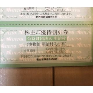 名鉄 株主優待券 明治村 入村料割引券 1枚　b(遊園地/テーマパーク)