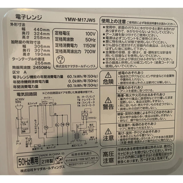 単機能電子レンジ 50Hz(東日本専用)  スマホ/家電/カメラの調理家電(電子レンジ)の商品写真