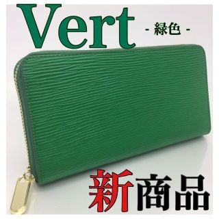 0027✨人気のヴェール✨本革 長財布 緑色 グリーン ユニセックス 新商品 (財布)