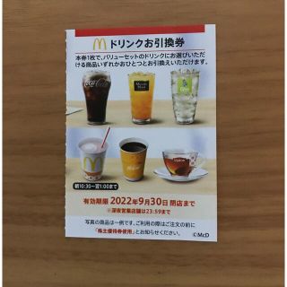 マクドナルド株主優待券　ドリンク引換券1枚(フード/ドリンク券)