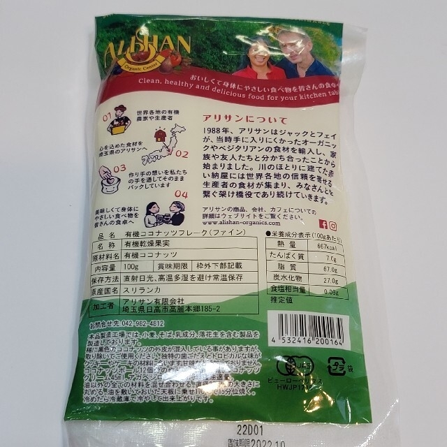 1079円 【初回限定】 アリサン 有機ココナッツフレーク ファイン 1000g 1079円 【初回限定】 アリサン 有機ココナッツフレーク ファイン 1000g