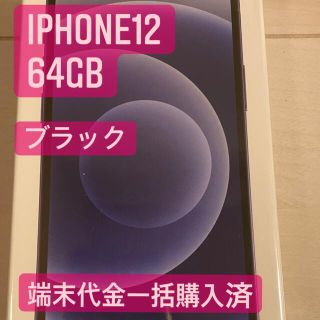 アイフォーン(iPhone)の【晴美様専用】2台　iPhone12 64GB ブラック　新品未使用品(スマートフォン本体)