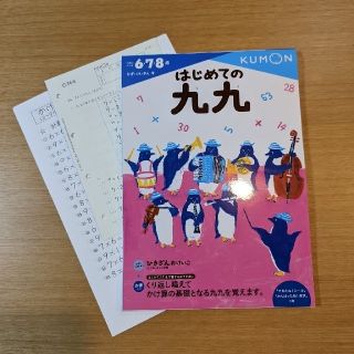 クモン(KUMON)のはじめての九九　問題集　KUMON　公文式(絵本/児童書)