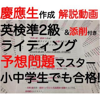 英検準2級ライティング 2022 テンプレ 面接 過去問  小学生 簡単 解答例(資格/検定)