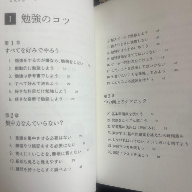 １３歳からの頭がよくなるコツ大全 エンタメ/ホビーの本(人文/社会)の商品写真