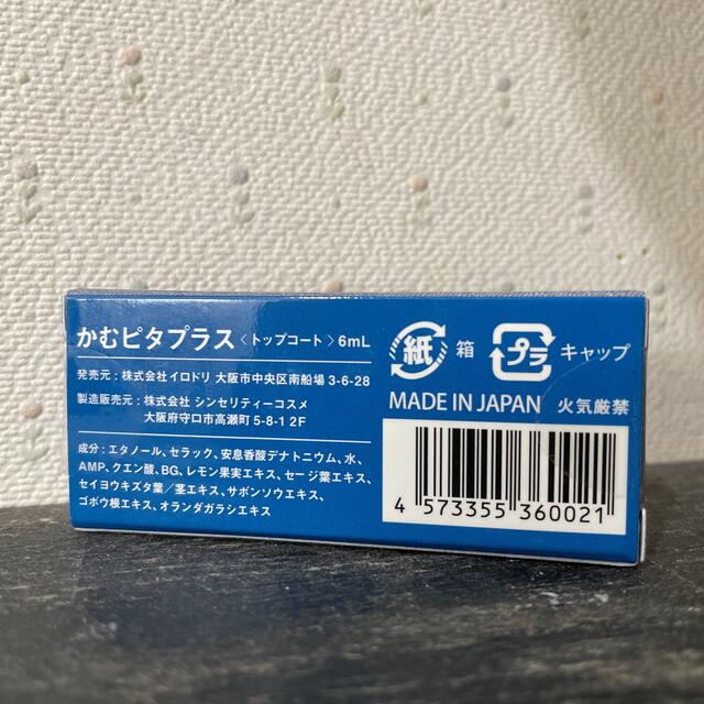 かむピタ プラス  6ml コスメ/美容のネイル(マニキュア)の商品写真