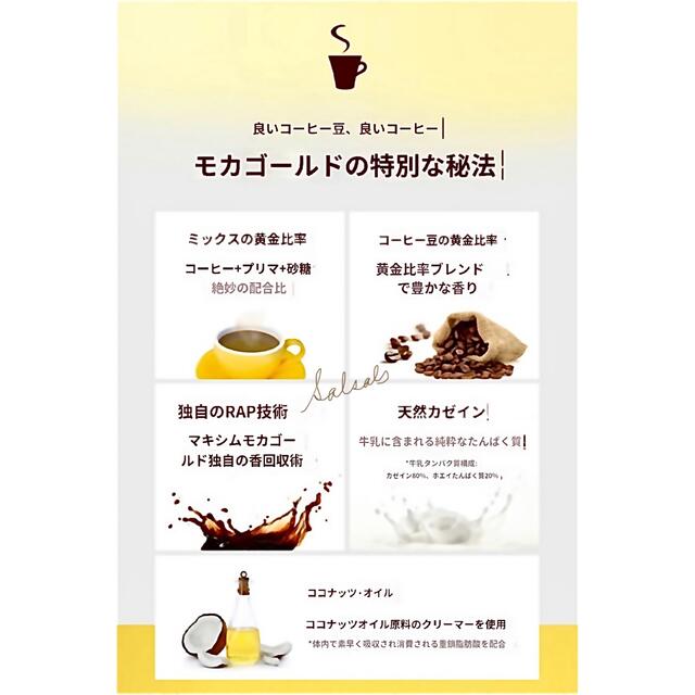 【2種類】マキシム コーヒー モカゴールド 20本 ＋ ホワイトゴールド20本 食品/飲料/酒の飲料(コーヒー)の商品写真