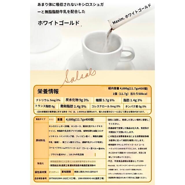 【2種類】マキシム コーヒー モカゴールド 20本 ＋ ホワイトゴールド20本 食品/飲料/酒の飲料(コーヒー)の商品写真