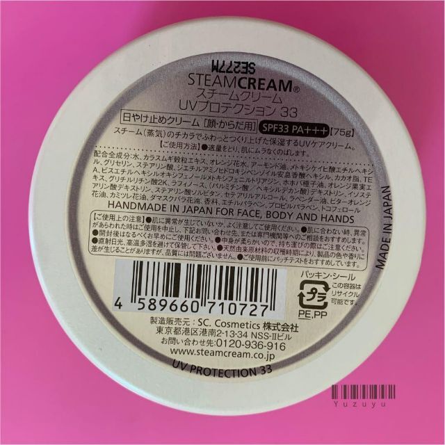 STEAM CREAM(スチームクリーム)のSTEAMCREAM スチームクリーム UVプロテクション33 一個 コスメ/美容のボディケア(ボディクリーム)の商品写真