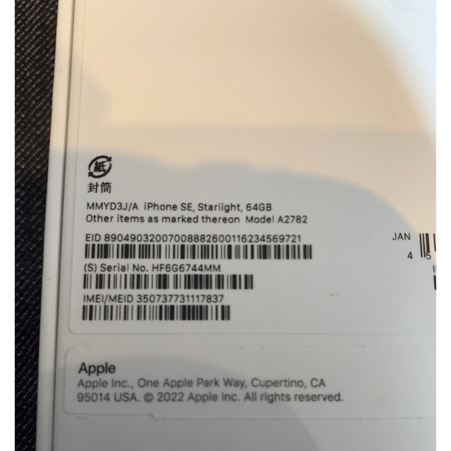 iPhone SE3 64GB  新品 未使用　2台セット　即出荷