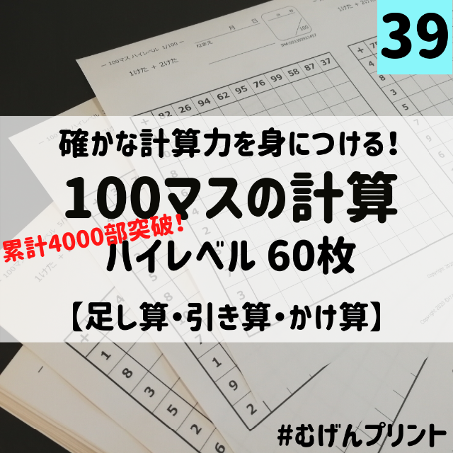 えがおのはな様専用】39.40.百ますハイレベル 百ますコンプリート 辞書