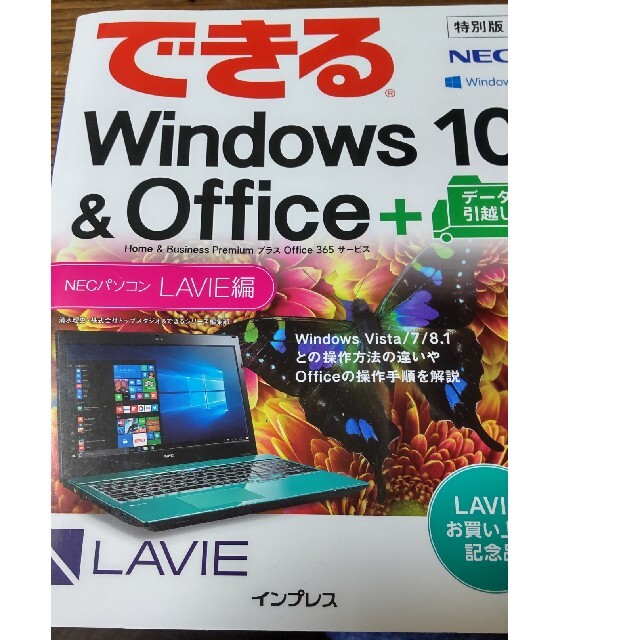 できるWindows10&Office＋ エンタメ/ホビーの本(コンピュータ/IT)の商品写真