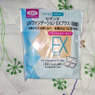 セザンヌケショウヒン(CEZANNE（セザンヌ化粧品）)のセザンヌ UVファンデーション EXプラス 詰替 EX1 クリームベージュ(11(ファンデーション)