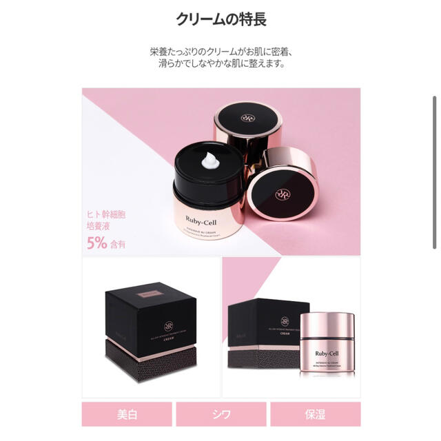 ルビーセル 4Uクリーム ルビーセル 4Uクリーム