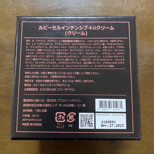ルビーセル 4Uクリーム ルビーセル 4Uクリーム
