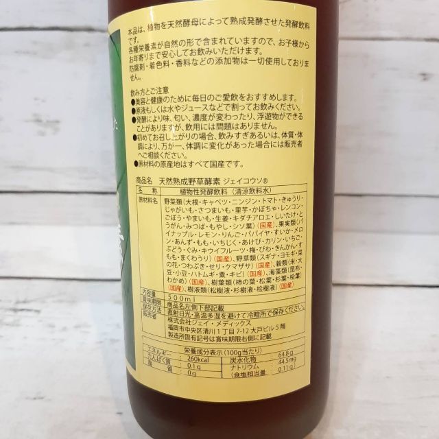 野草酵素　天然熟成　２本